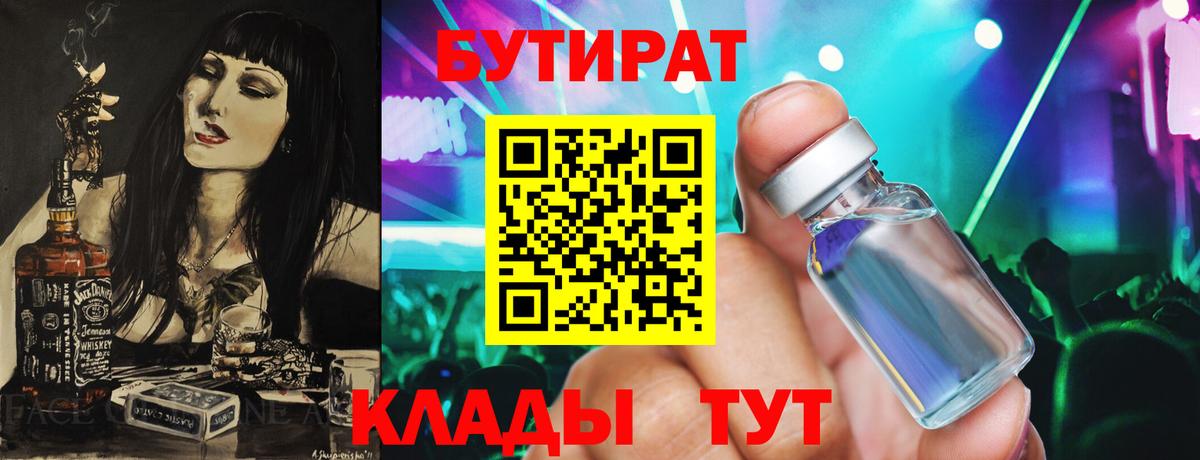 Калач-на-Дону  БУТИРАТ оксана  Вход с VPN 
