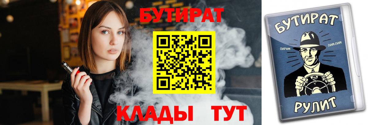 Бутират вода Калач-на-Дону