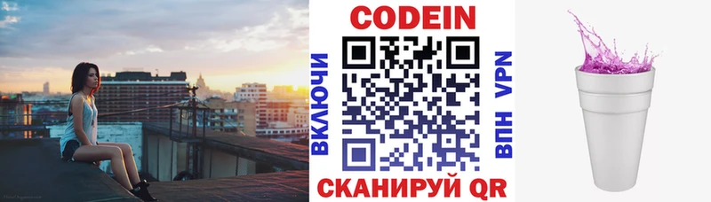 Кодеиновый сироп Lean напиток Lean (лин)  Калач-на-Дону 
