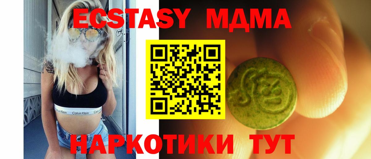 Ecstasy Дубай  ЭКСТАЗИ  ЭКСТАЗИ VHQ  Калач-на-Дону  Вход с VPN 