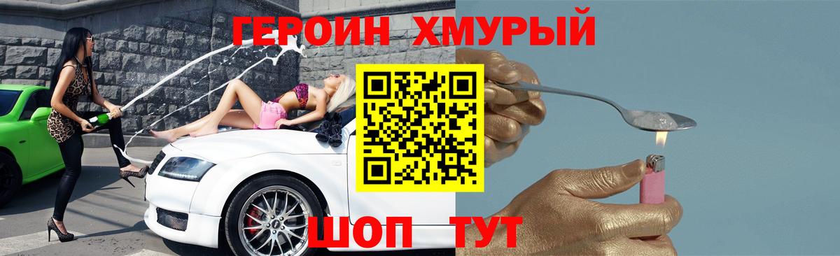 Героин  Героин герыч  Вход с VPN  Калач-на-Дону 