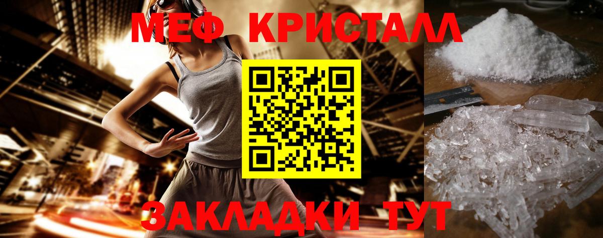 МЯУ-МЯУ кристаллы  МЯУ-МЯУ mephedrone  Калач-на-Дону  Вход с VPN 