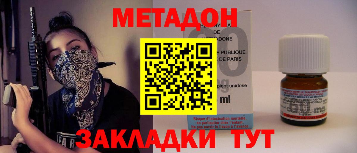 МЕТАДОН кристалл Калач-на-Дону
